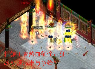 ԯѪ;սɳ˭棿