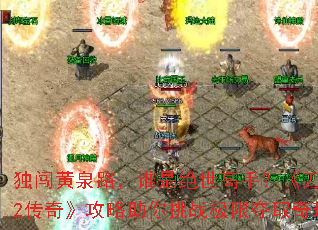 Ȫ·˭Ǿ֣Ӣ2桷ս޶ȡ챦