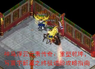 Ԫش棺Ǭдƪ֮ռ׹ָ