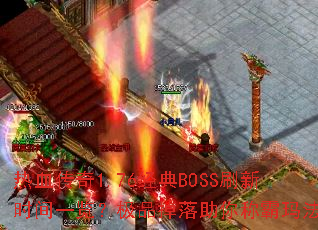 Ѫ1.76BOSSˢʱһƷư귨