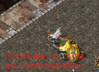 180˽ϼư棬սΪ