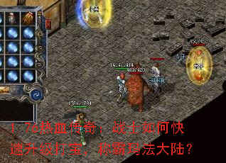 1.76Ѫ棺սʿο򱦣ư귨½
