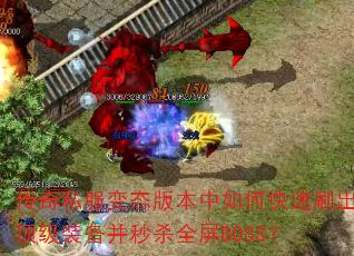 ˽̬汾οˢװɱȫBOSS